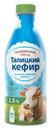 Кефир «Талицкий» 2,5%, 1 л
