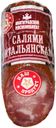Колбаса сырокопченая «ВМК» Салями Итальянская, 250 г