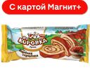 КОРОВКА рулет вар.сгущенка 0,2кг(Объединенные кондитеры):15