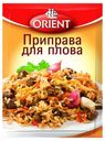 Приправа Orient для плова, 20 г