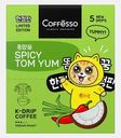 Кофе молотый в дрип-пакетах Coffesso 5шт в ассортименте