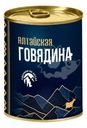 Говядина тушеная, 340 г