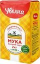 Мука Увелка пшеничная высший сорт 2кг
