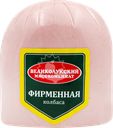 Колбаса вареная ВЛМК Фирменная, категория А, весовая