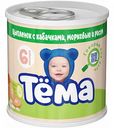 Пюре Тёма Цыпленок с кабачком, морковью и рисом с 6 месяцев, 90 г