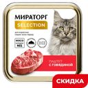 Корм для кошек Мираторг Selection паштет с говядиной, 100 г