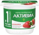 Йогурт Активиа клубника 2,9% БЗМЖ 130 г