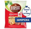 Блины С Пылу с жару с мясом замороженные, 360г