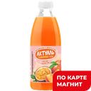 АКТУАЛЬ Напиток сыв персик маракуйя 930г пл/бут(Данон):6