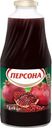 Сок Персона 1л Гранат ст/б
