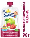 Пюре «Агуша» яблоко клубника малина с 6 мес., 90 г*Цена указана за 1 шт при покупке 3-х штук одновременно