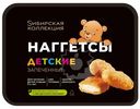 Наггетсы Сибирская коллекция из мяса птицы детские запечённые замороженные, 250г