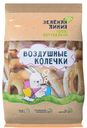 Печенье Зелёная Линия Воздушные колечки заварное, 100г