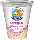 Варенец термостатный Коровка из Кореновки 4%, 300 г