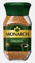 Растворимый кофе Ориджинал Monarch 160г