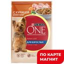 PURINA ONE Mini Корм д/взр соб кур/мор/фас 85г (Нестле):26