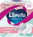 Прокладки LIBRETTA Сенситив Нормал+