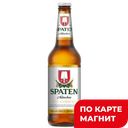 SPATEN Munchen Hell Пиво свет паст 0,45л ст/бут (ИнБев):20