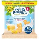 Печенье Когда Я Вырасту с витаминами и минеральными веществами с железом и витамином Д 6м+, 30г