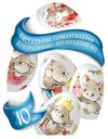 Термоэтикетки Домашняя кухня для пасхальных яиц 10 шт в ассортименте (дизайн и цвет по наличию)