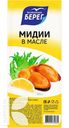 Мясо мидии БАЛТИЙСКИЙ БЕРЕГ чилийской в масле 200г