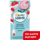 Молочный коктейль ФРУТОНЯНЯ Малина, 2,1%, 209г