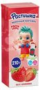 Коктейль молочный Растишка для детей клубника 2%, 210мл