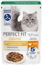 Корм консервированный для взрослых кошек PERFECT FIT Sensitive с индейкой в соусе, для чувствительного пищеварения