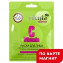 Маска ВИЛЕНТА, с экстрактом малины и черники, 28мл
