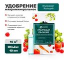 Удобрение биостимулятор "Ультрамаг Кальций", ТМ Октябрина Апрелевна, 10 мл