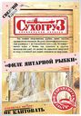 Янтарная рыбка Сухогруз сушёная филе, 70г