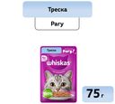 Влажный полнорационный корм WHISKAS для взрослых кошек рагу с треской, 75г