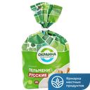 Пельмени ОКРАИНА Русские, 800г