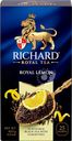 Чай черный RICHARD Royal Lemon арома, 25пак