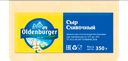 Сыр OLDENBURGER Сливочный 45%, без змж, 350г