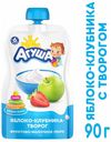 Пюре «Агуша» яблоко клубника творог с 6 мес., 90 г*Цена указана за 1 шт при покупке 3-х штук одновременно