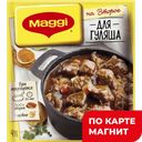 MAGGI На второе гуляш 37г(Нестле):12