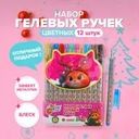 Набор цветных гелевых ручек, Hupper Dupper, 12 шт.