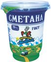 Сметана ТМ Кубанский молочник 20% 330г