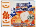 Сырники по-домашнему, От Ильиной, 300 г