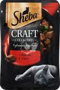 Корм консервированный для взрослых кошек SHEBA Craft Collection Говядина в соусе, рубленые кусочки, 75г
