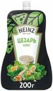 Соус Heinz Цезарь 200 г