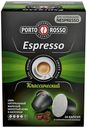 Кофе Porto Rosso Espresso в капсулах 5 г х 10 шт