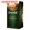 Чай черный ГРИНФИЛД, Классик Брекфаст, 25 пакетиков