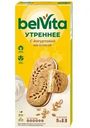 Печенье Belvita Утреннее Сэндвич с цельными злаками и йогуртовой начинкой обогащенное кальцием и железом витаминизированное 253г