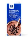 Коктейль молочный Молочный знак ультрапастеризованный ароматизированный со вкусом шоколада 2.5%, 900мл