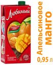 Сок «Любимый» апельсин манго мандарин, 950 мл