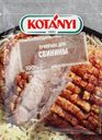 Приправа для свинины KOTANYI, 30г