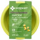 Миски одноразовые на основе кукурузного крахмала Маркет, 6х470мл