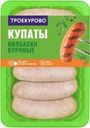 Купаты Троекурово из мяса цыпленка-бройлера охлажденные 450г